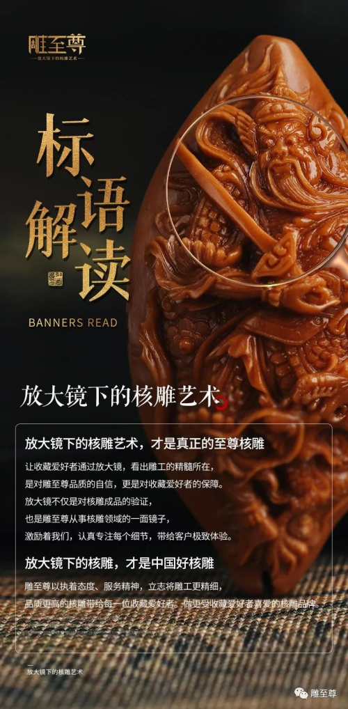 雕至尊：放大镜下的核雕艺术，做最懂你的核雕品牌