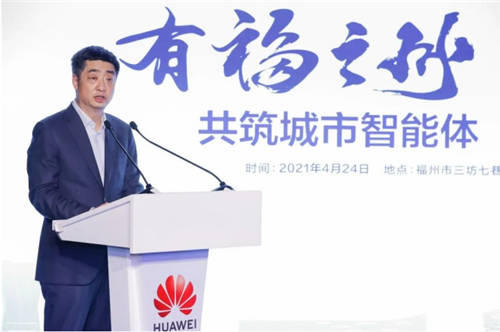 华为亮相第四届数字中国建设峰会，以“懂行”共筑城市智能体