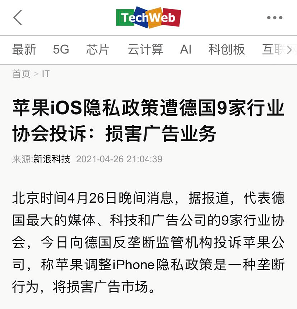 苹果隐私新政发布后现重大漏洞，用户选择被“卡死”