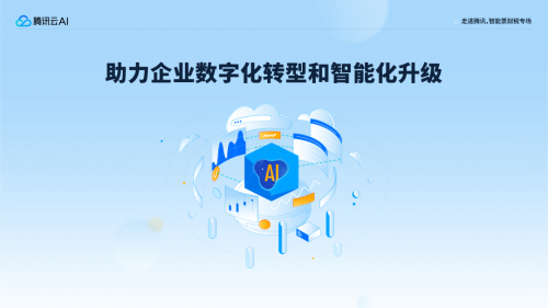 高灯科技联合腾讯云、深圳市软件行业协会，共议企业数字化转型
