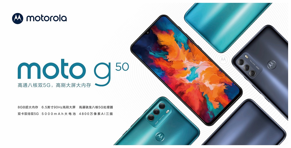 联想携手中国移动共同推动5G普及进程，moto g50正式发布