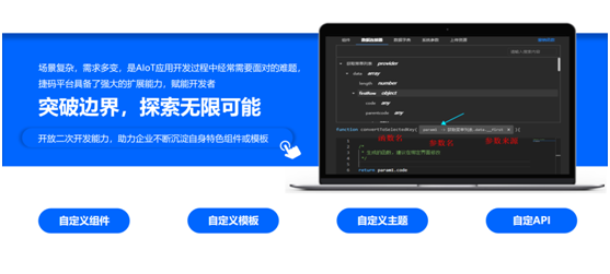 远眺科技发布“捷码3.0”低代码开发平台，赋能AIoT软件高效开发