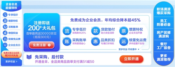 五一商用狂欢周超值开启 京东家电企业购焕新商用新风向