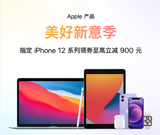 五一必备潮流运动装备，iPhone 12系列新品京东支持一站式多件换新