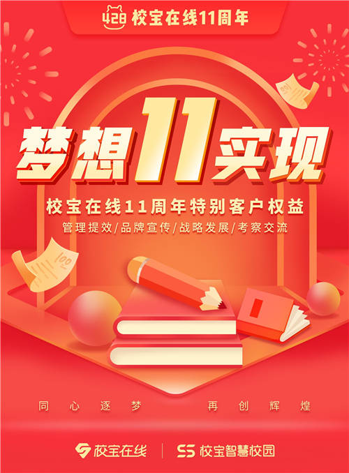 从学校信息化服务商到教育服务平台，校宝智慧校园的升级之路