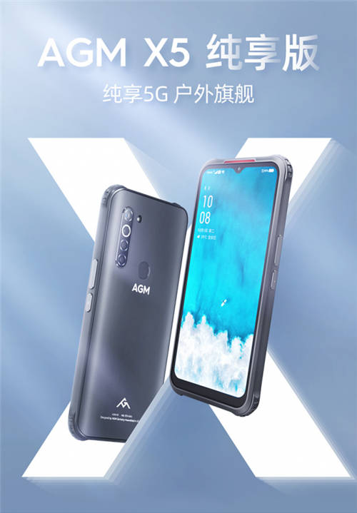 AGM X5纯享版发布，这家手机厂商什么来头？