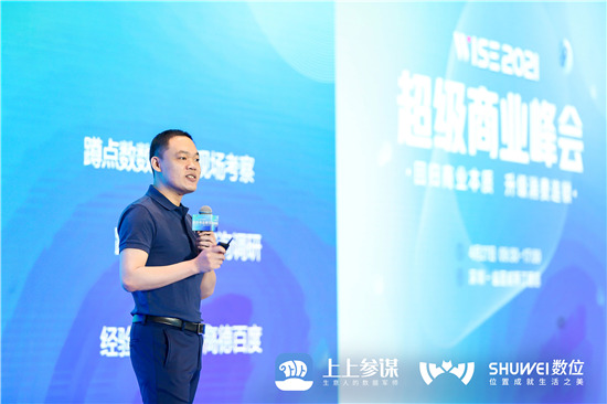 上上参谋黄兴鲁：数位线下大数据赋能连锁企业发展