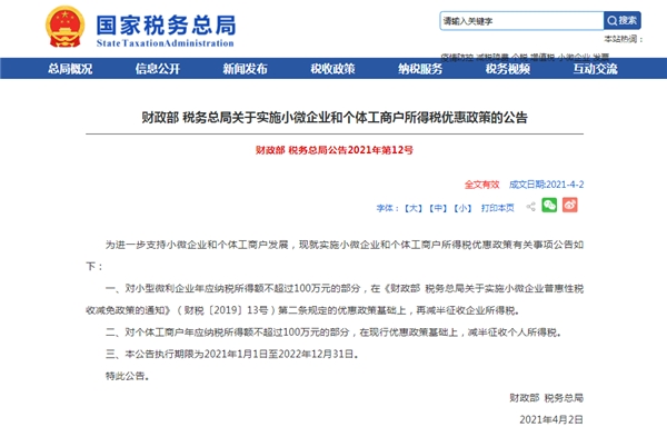 所得税“再减半”！普道研究院深度解读减税降费优惠政策