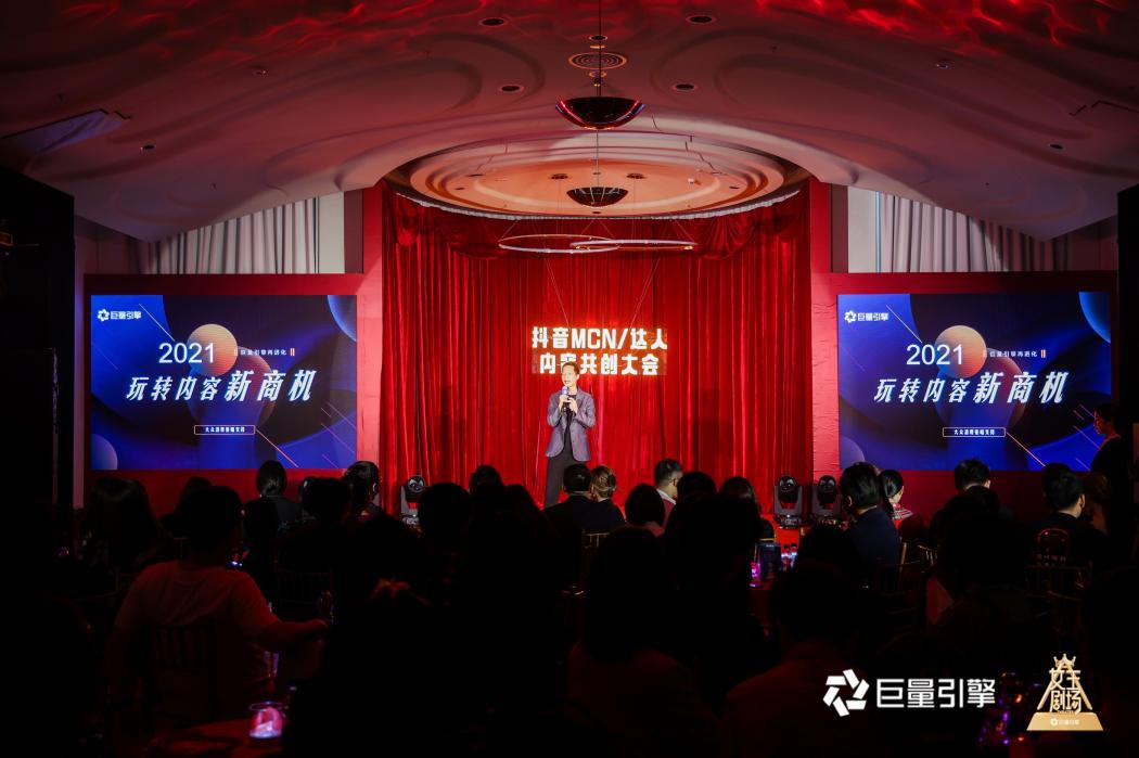 新生态新破局新生意——抖音MCN、达人与品牌共创营销新未来