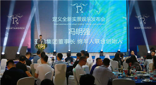 绵羊人MAX全国首店入驻成都高地中心，定义全新实景娱乐