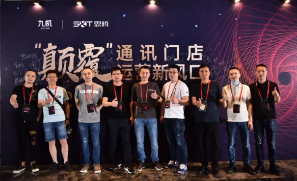 祝贺思腾集团&云南九机通讯新零售运营发布会取得圆满成功！
