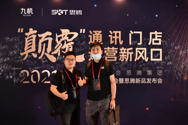 祝贺思腾集团&云南九机通讯新零售运营发布会取得圆满成功！