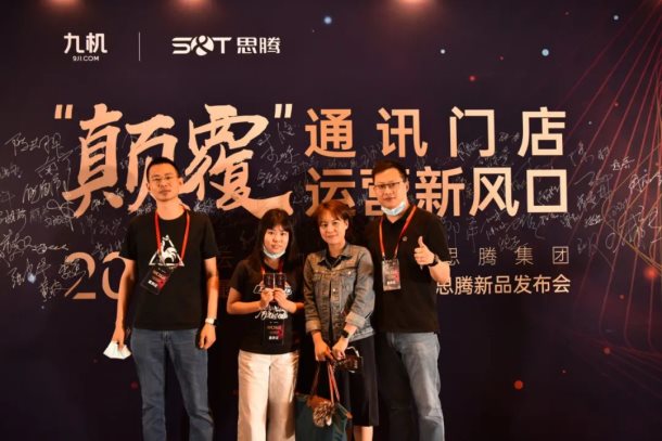 祝贺思腾集团&云南九机通讯新零售运营发布会取得圆满成功！