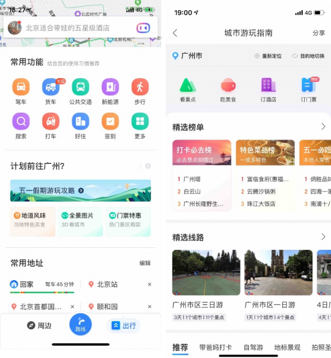 五一游玩指南超吸睛：海量攻略、全景游览、路线规划 百度地图智能旅游样样精通