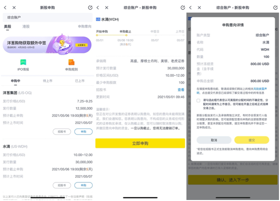 水滴冲刺美股上市 老虎证券任承销商0费用打新通道已开启