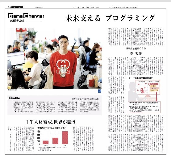 中国编程教育企业编程猫登上日本主流媒体