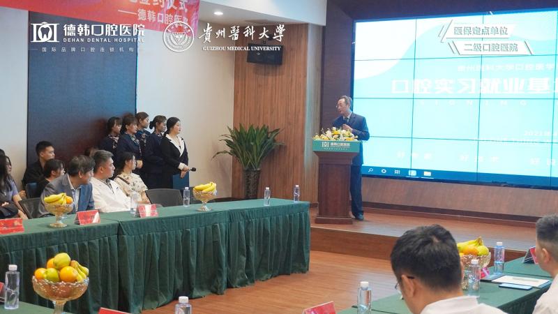 【促就业聚人才】 贵州医科大学口腔医学院&德韩口腔医疗集团，共建实习就业基地签约授牌仪式成功举行！