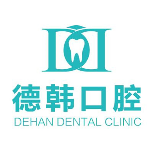 【促就业聚人才】 贵州医科大学口腔医学院&德韩口腔医疗集团，共建实习就业基地签约授牌仪式成功举行！