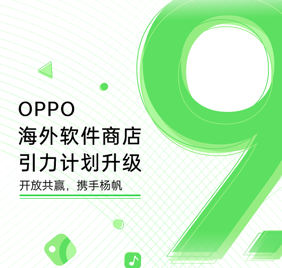 开放亿级曝光资源，OPPO海外软件商店引力计划全新升级
