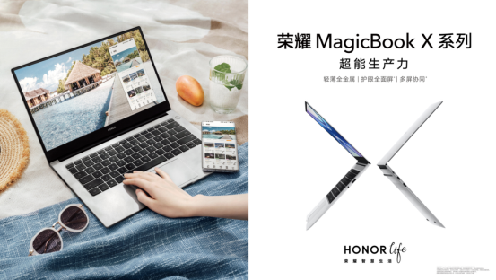 超能来袭！荣耀MagicBook X系列新品发布 ，首销优惠2999元起