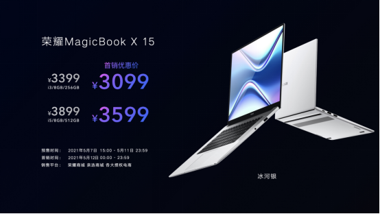 超能来袭！荣耀MagicBook X系列新品发布 ，首销优惠2999元起