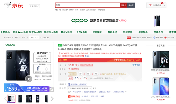 超次元OPPO K9系列发布，京东预约50元定金可抵150元