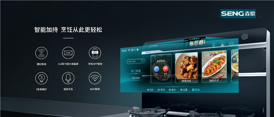蒸箱烤箱蒸烤一体哪个好？森歌引领行业发展，使智能套系厨房成主流