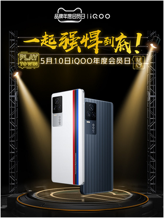 最劲爆的购<a href=http://www.41sky.com/tag/shouji/ target=_blank class=infotextkey>手机</a>福利!iQOO年度会员日来袭