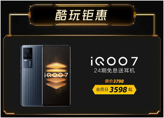 最劲爆的购<a href=http://www.41sky.com/tag/shouji/ target=_blank class=infotextkey>手机</a>福利!iQOO年度会员日来袭