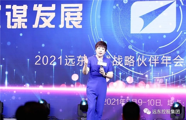 2021年远东全球战略伙伴年会暨中国品牌日活动盛大开幕