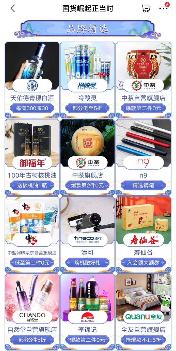 京东秒杀再掀消费热潮 国潮爆款“秒”动年轻消费新势力