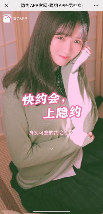 不擅长交友？隐约app帮你打破总是一个人的魔咒！