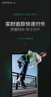 自家科技适配！微单手机索尼Xperia 1 III国行定档520