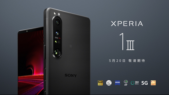 自家科技适配！微单手机索尼Xperia 1 III国行定档520