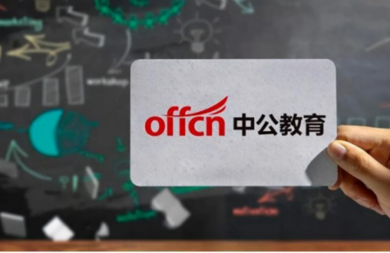 教师资格证难吗？中公教育带你轻松拿证