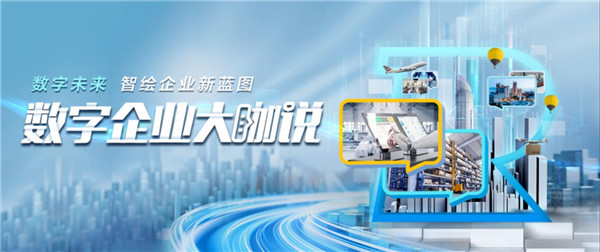 “三个统一”助力数字万丰实现“航天梦” │ 数字企业大咖说