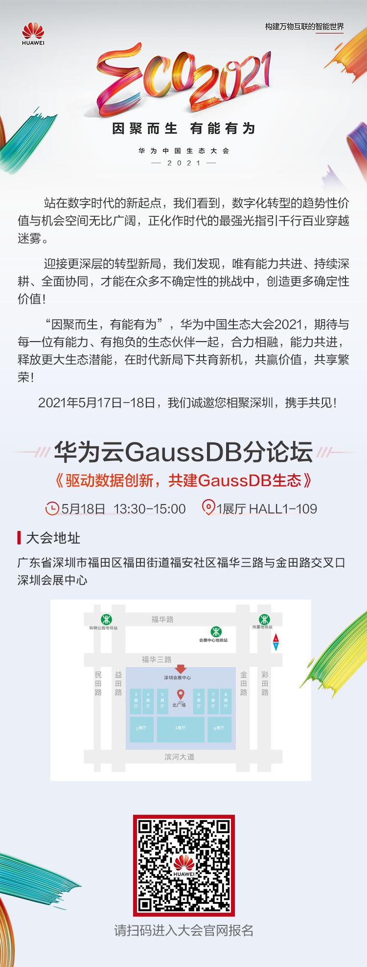 华为中国生态大会2021举行在即，华为云GaussDB将重磅发布5大解决方案