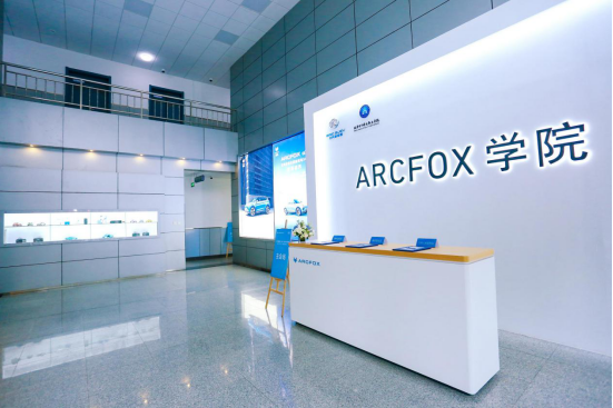 打造极致服务 ARCFOX学院正式启用