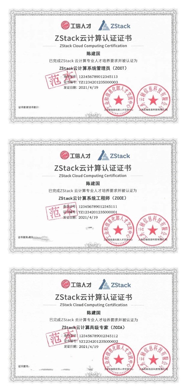 工信人才&云轴科技：首家云计算信创人才联合培训单位花落ZStack