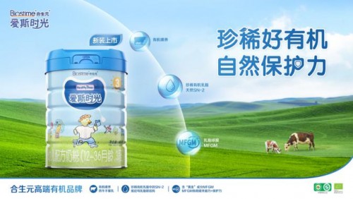 爱斯时光，用纯净有机营养守护宝宝健康成长