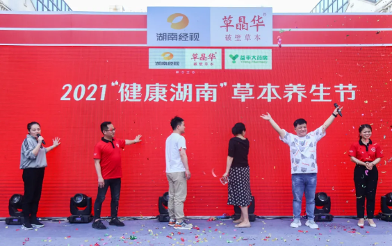 游戏、小吃、饮品，还有趴！草本养生节“输出”健康新姿势