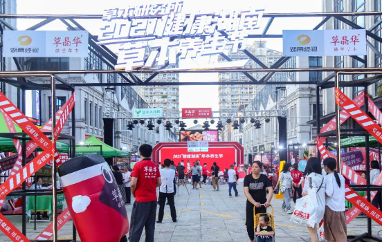 游戏、小吃、饮品，还有趴！草本养生节“输出”健康新姿势
