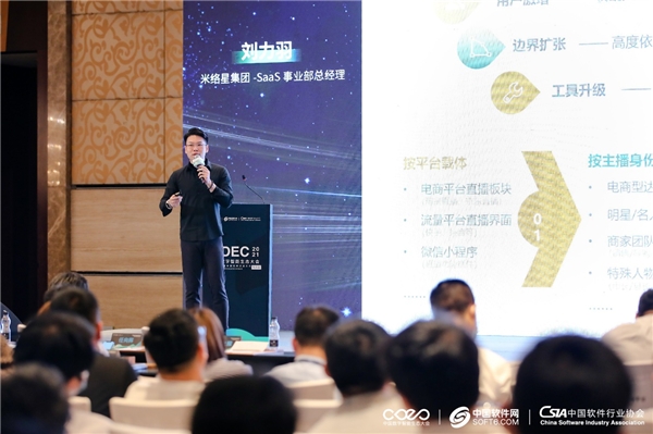 米络星集团参加 CDEC2021中国数字智能生态大会