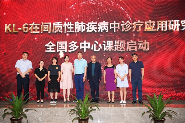 间质性肺炎的救星！KL-6全国多中心课题项目在深圳理邦正式启动