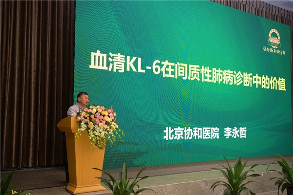 间质性肺炎的救星！KL-6全国多中心课题项目在深圳理邦正式启动