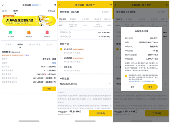 京东物流今起招股，老虎证券25倍杠杆打新活动火热进行中
