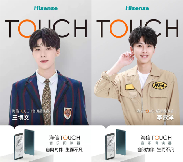 海信TOUCH 5月20日震撼来袭 音阅星推官王博文、李歌洋邀你共同见证