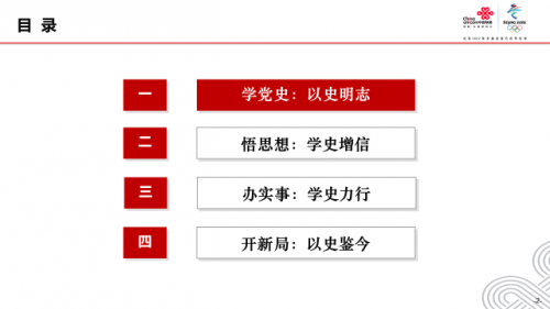 百年筑梦创伟业 网络强国谱新篇 党组书记、董事长王晓初为中国联通全体党员讲党课