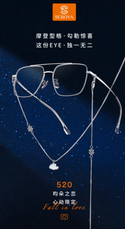 施洛华520限定眼镜，白云朵朵，温柔又浪漫