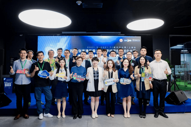 苏州·张家港首届全球数字经济创新创业大赛上海分赛成功举办 清科创业中心倾情助力